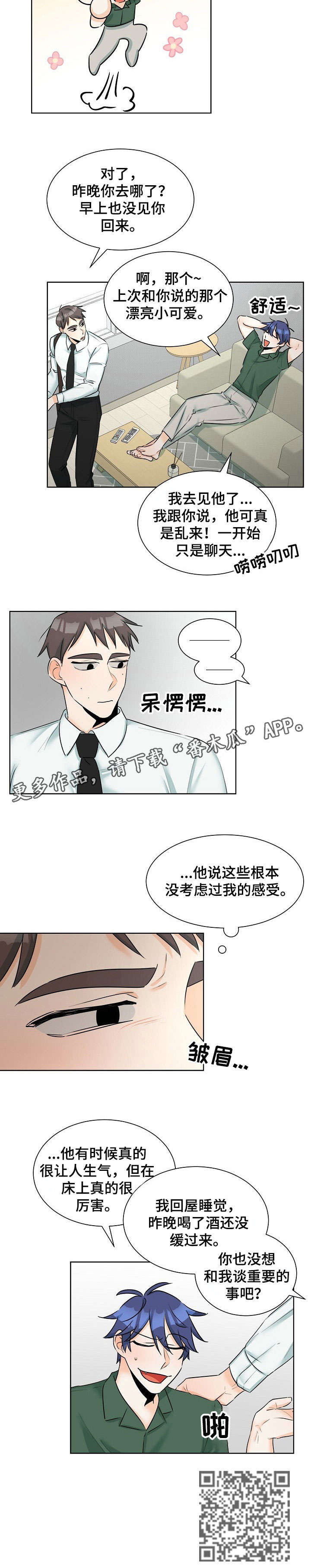 第9章：欠揍2