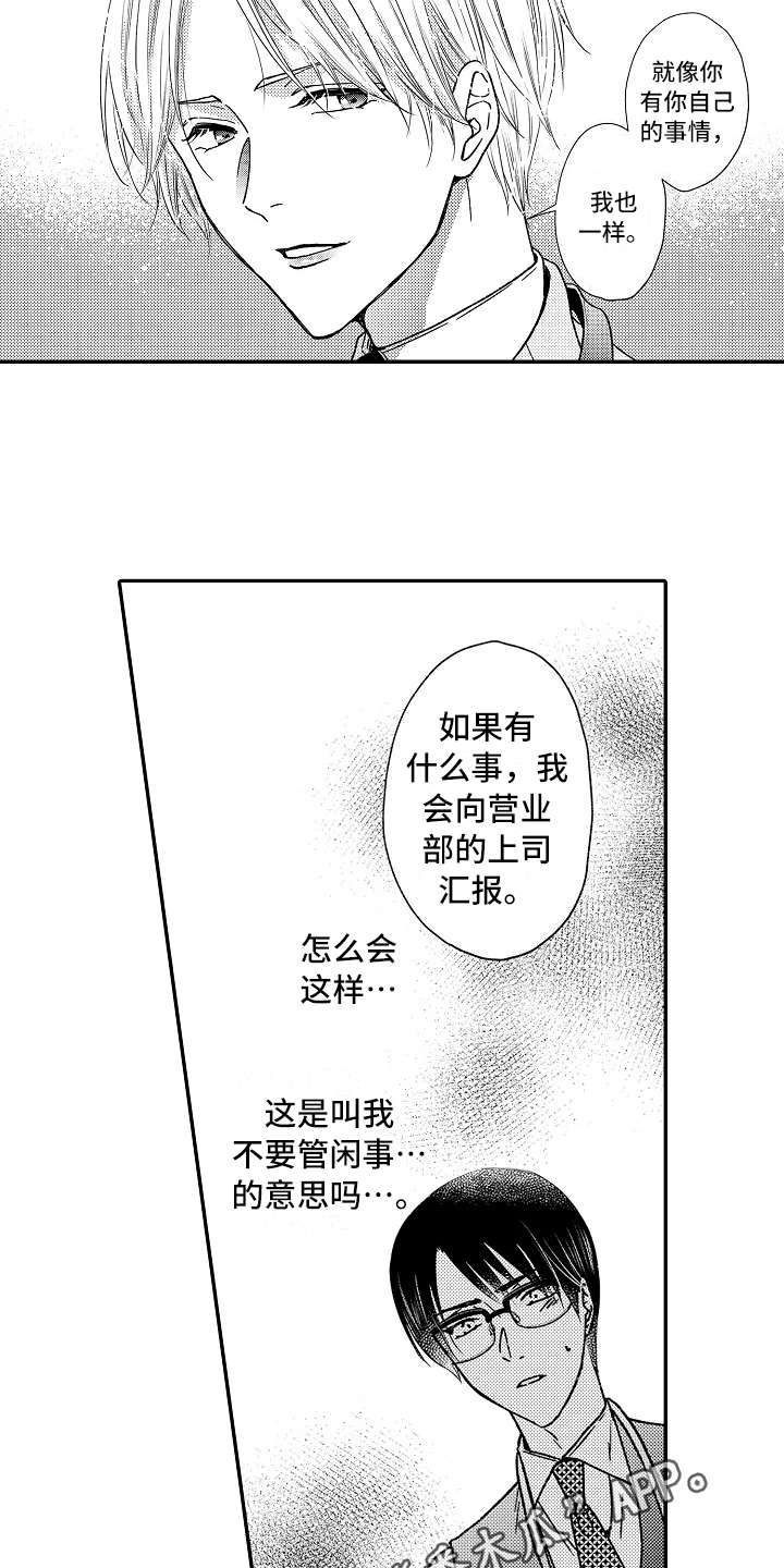 第32章：道歉3