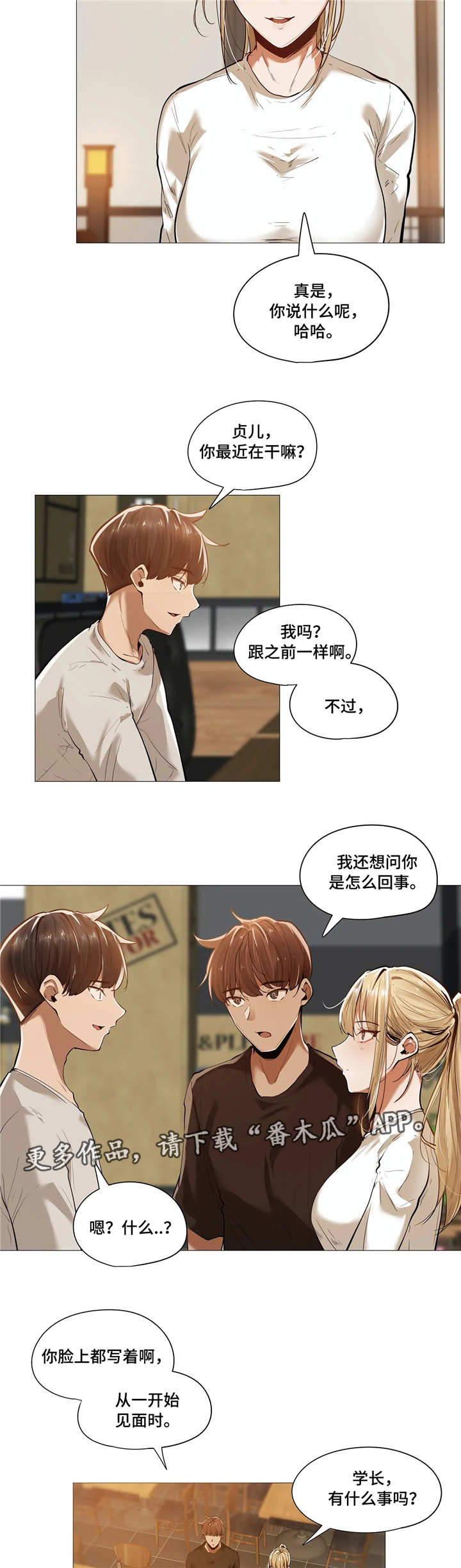第23章：烦恼4