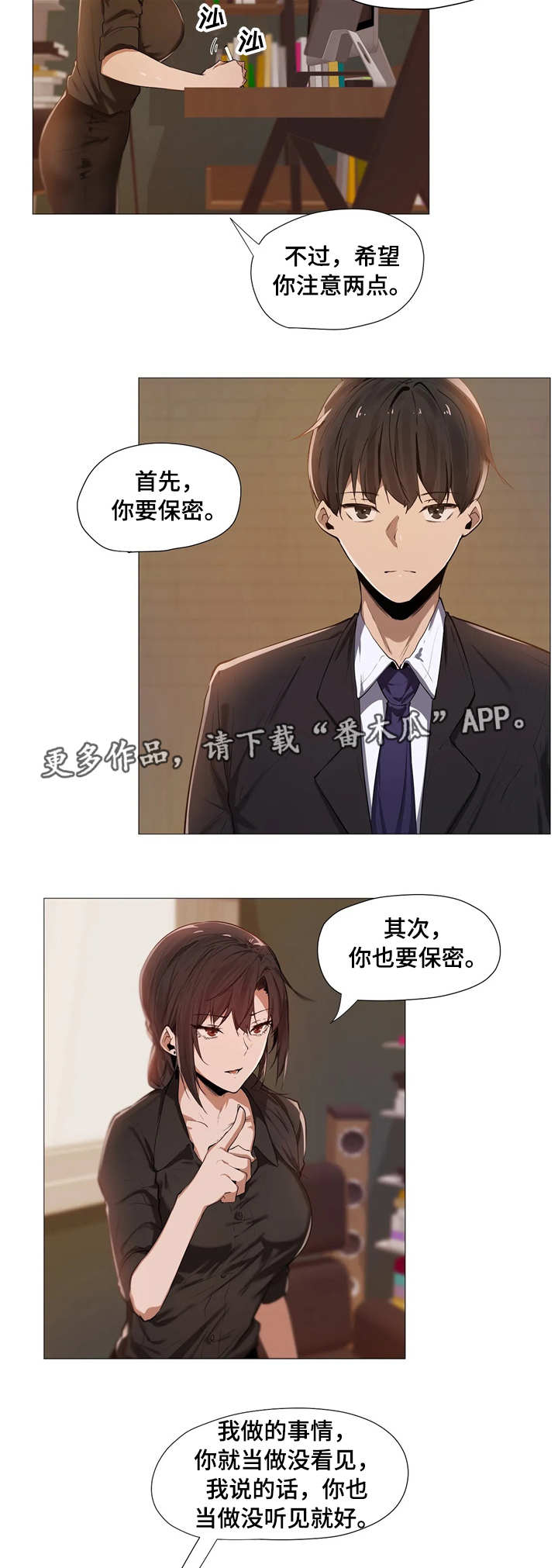 第4章：保密2