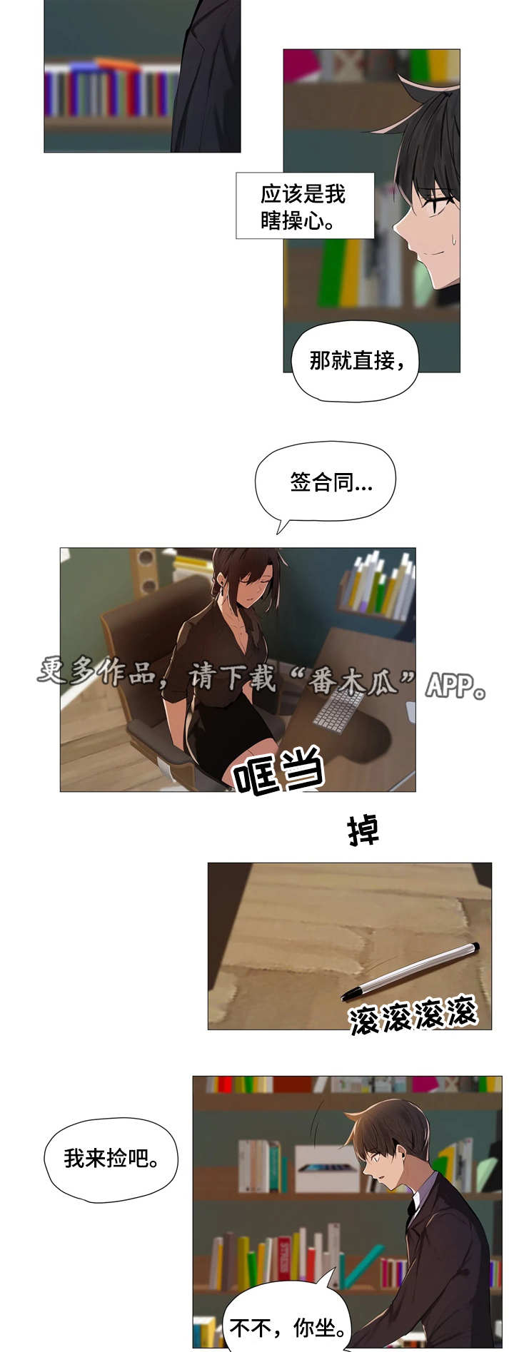 第3章：签约3