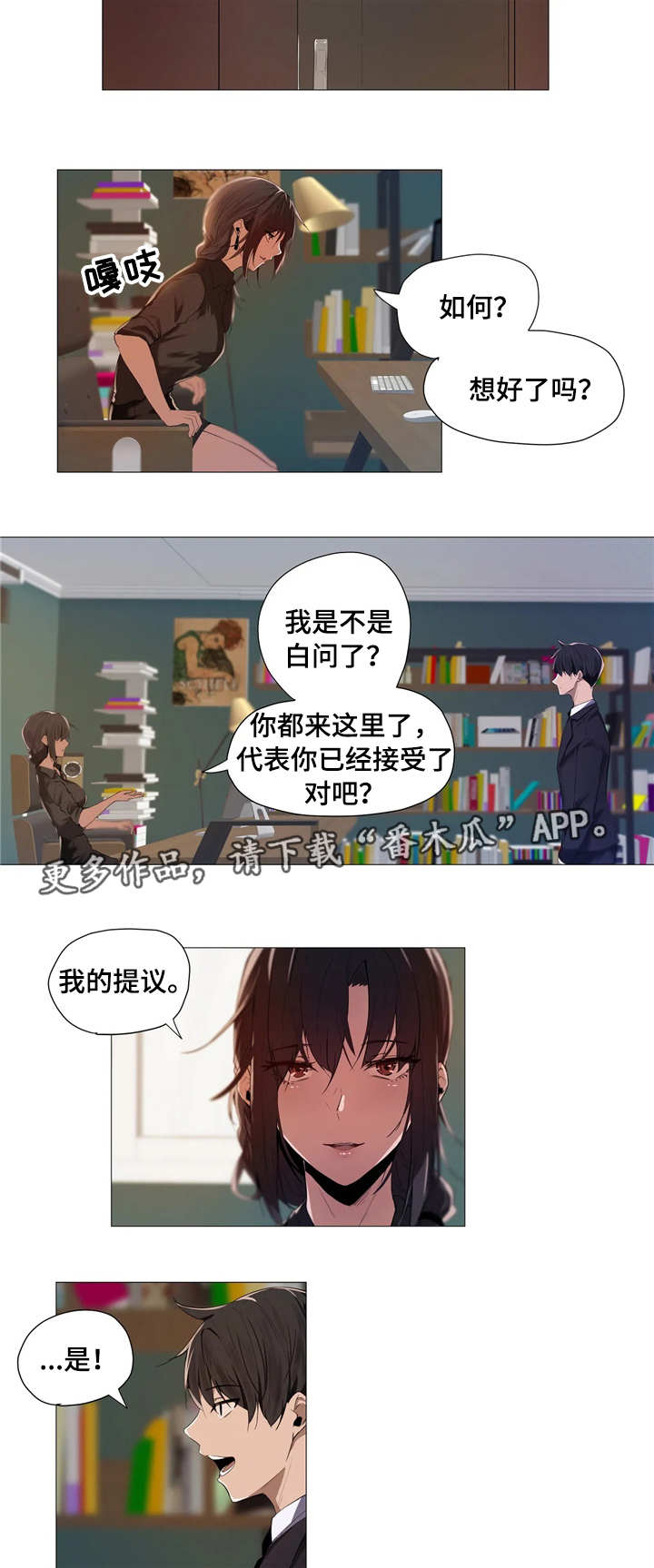 第3章：签约2