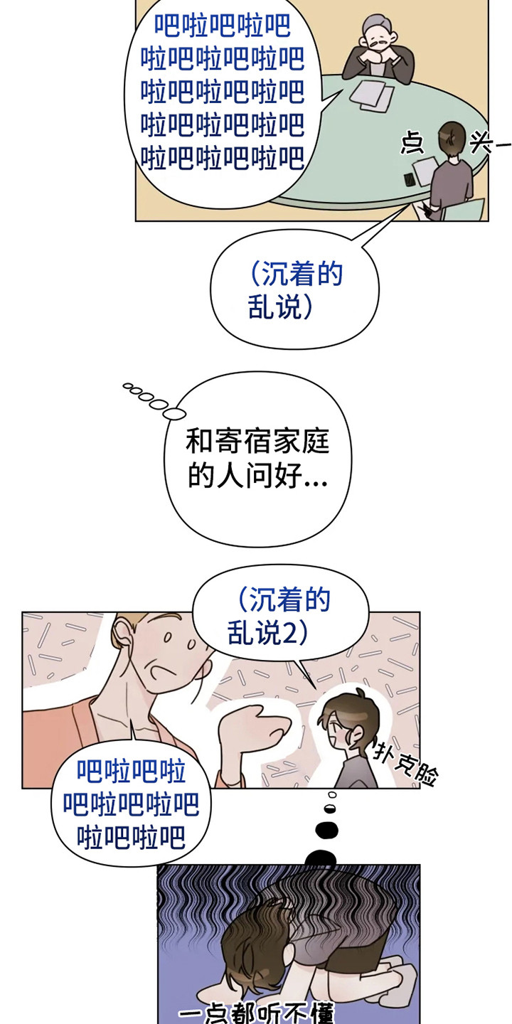 第3章：参观日2