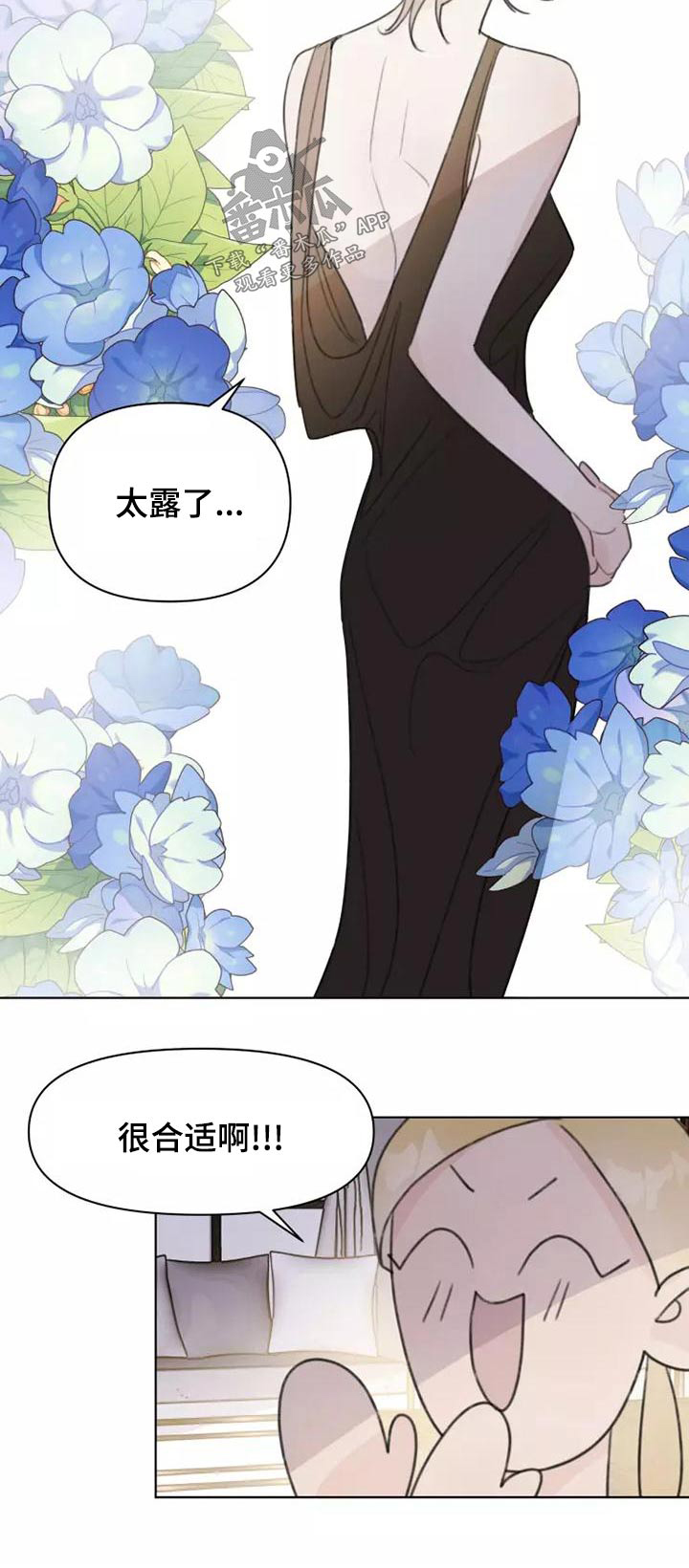 第43章：礼服1