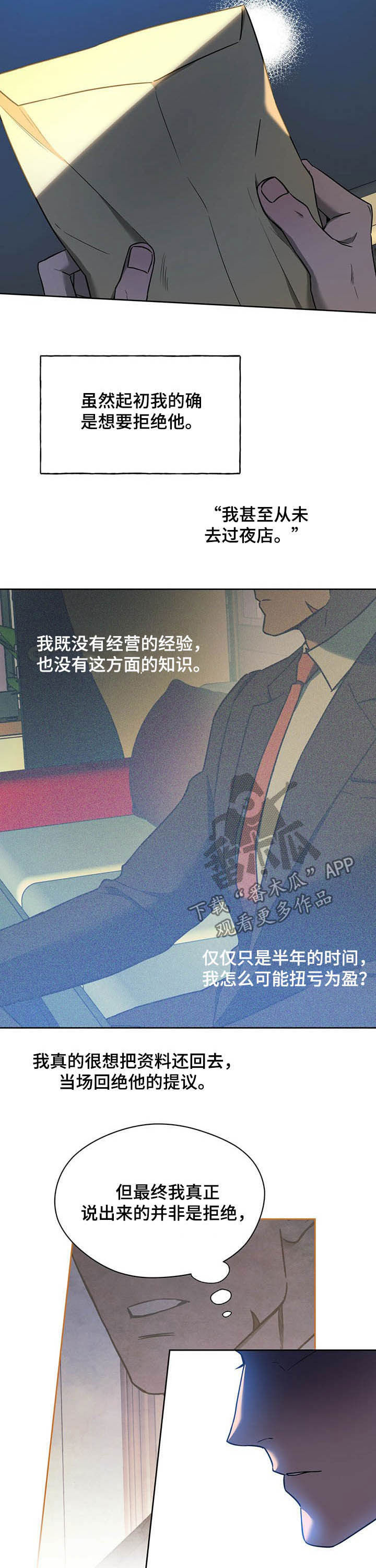 第79章：【第二季】答应4