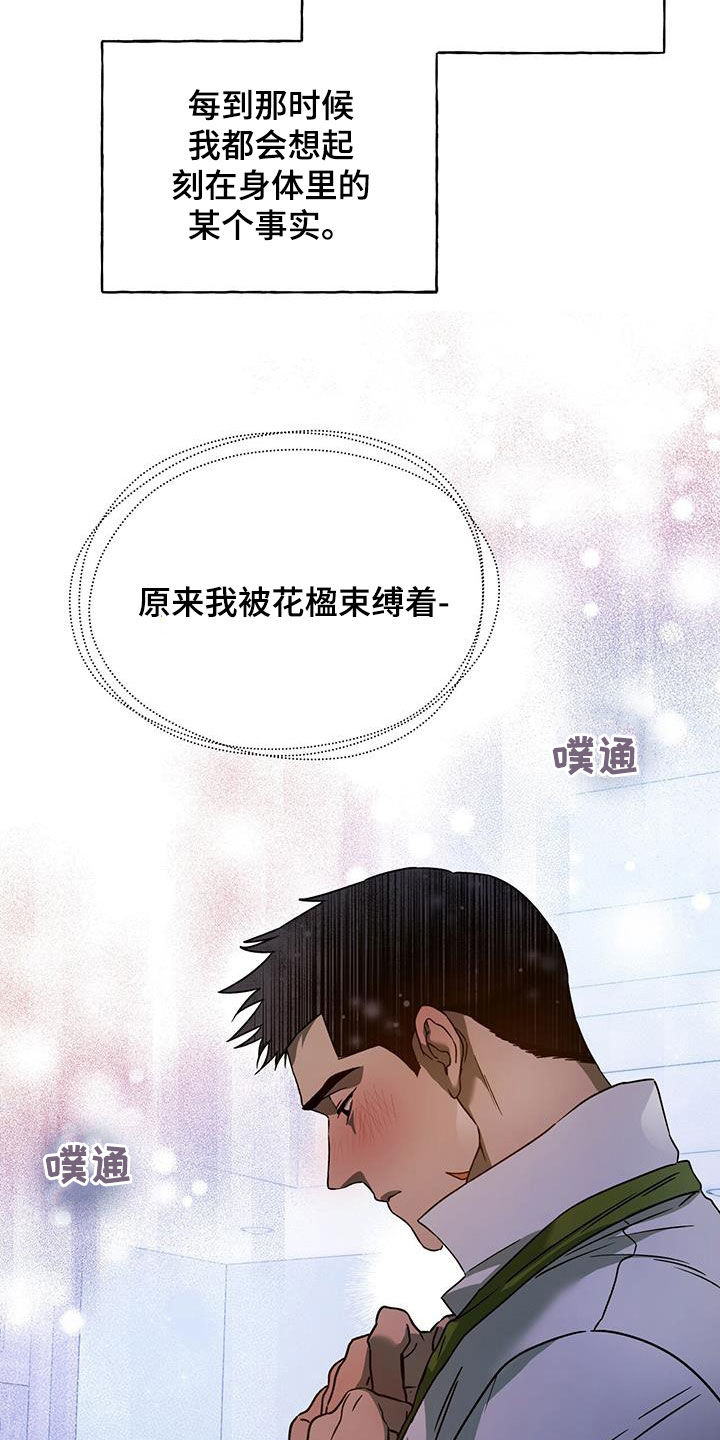 第149章：【第三季】被束缚着1