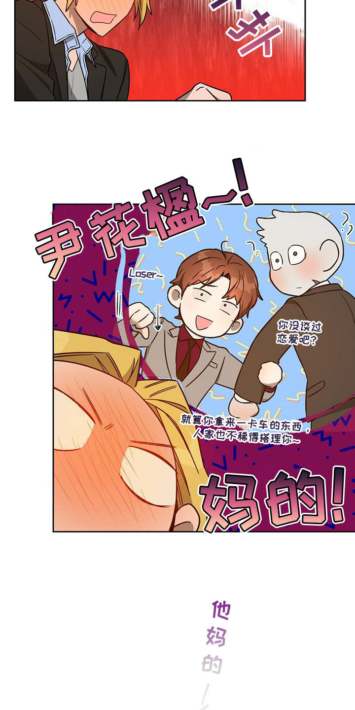 第101章：【第二季】嘲讽3