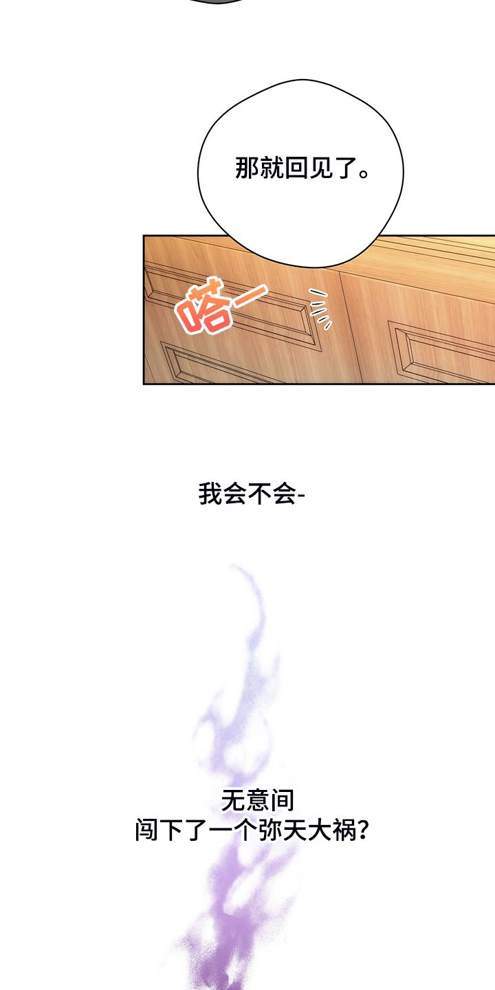 第105章：【第二季】收买1