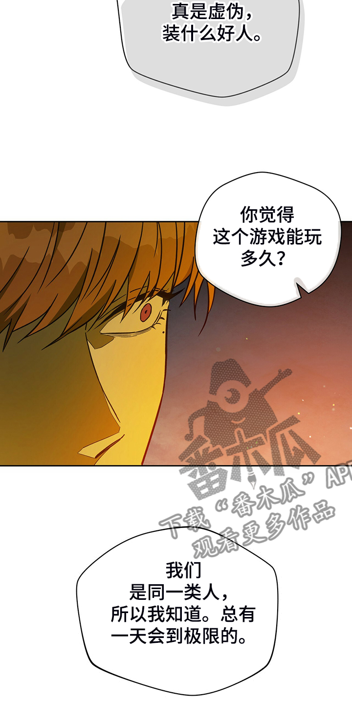 第113章：【第二季】轮到你了2