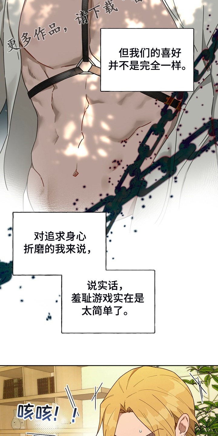 第110章：【第二季】不想看下去1