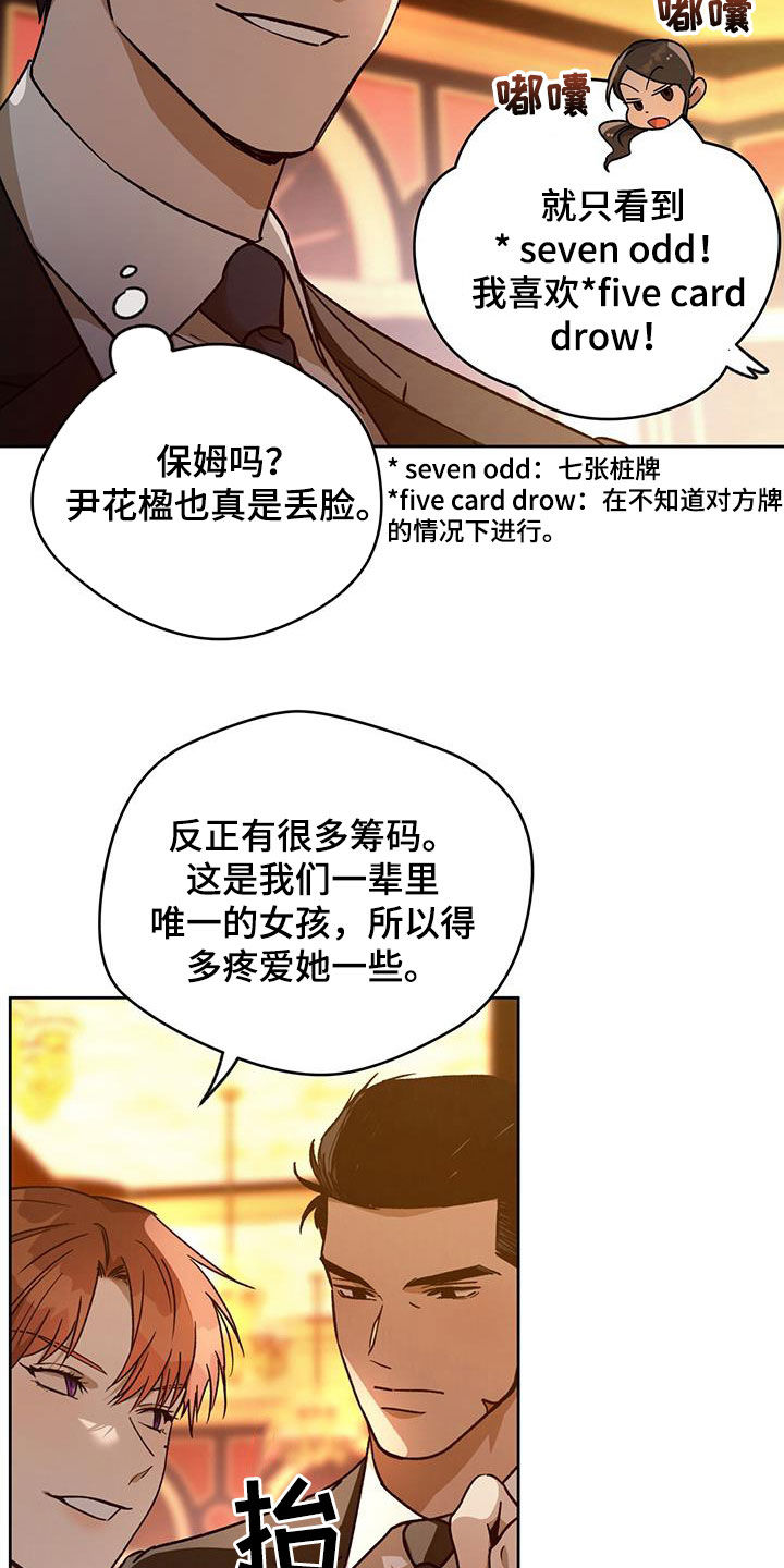 第179章：【第三季】牌局2