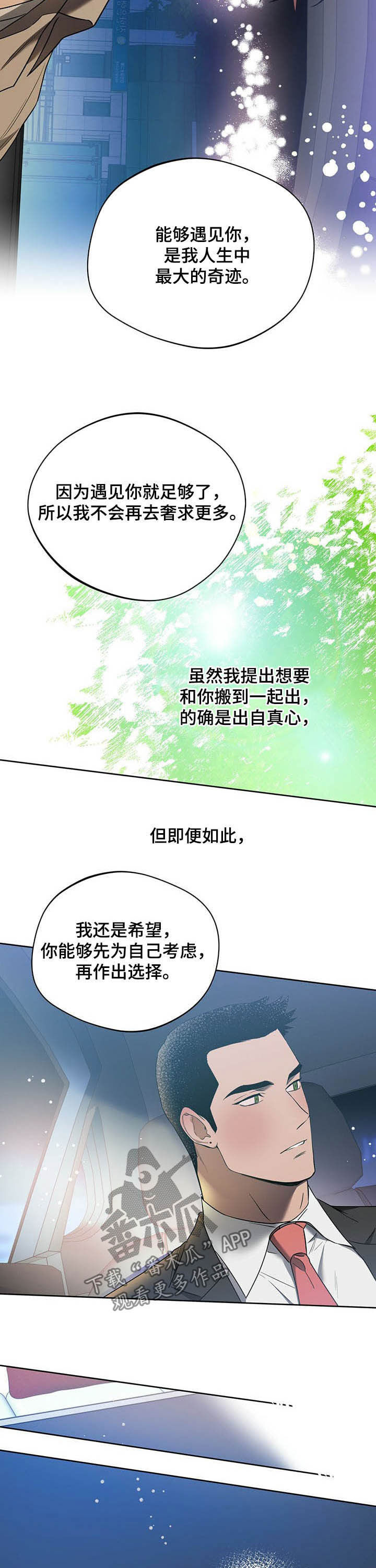 第79章：【第二季】答应3