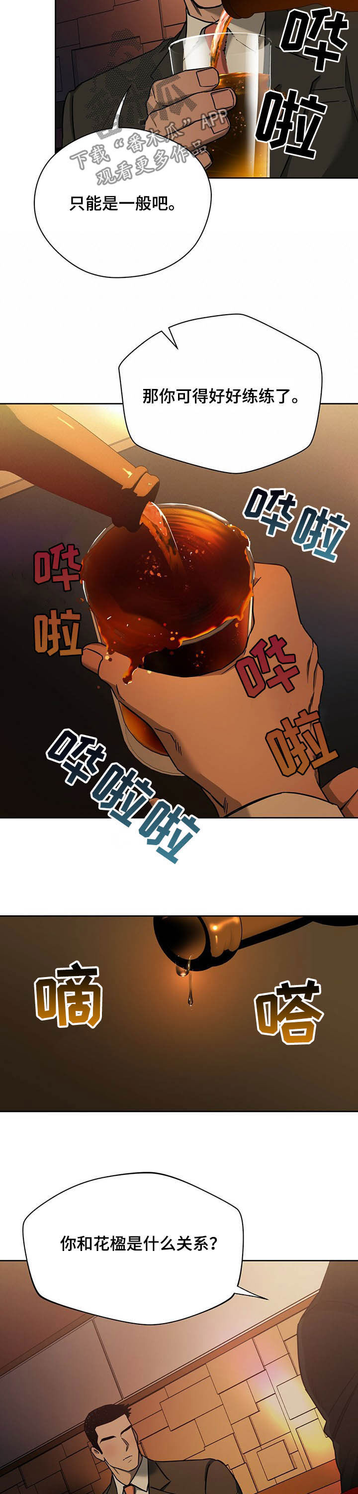 第76章：【第二季】考验2