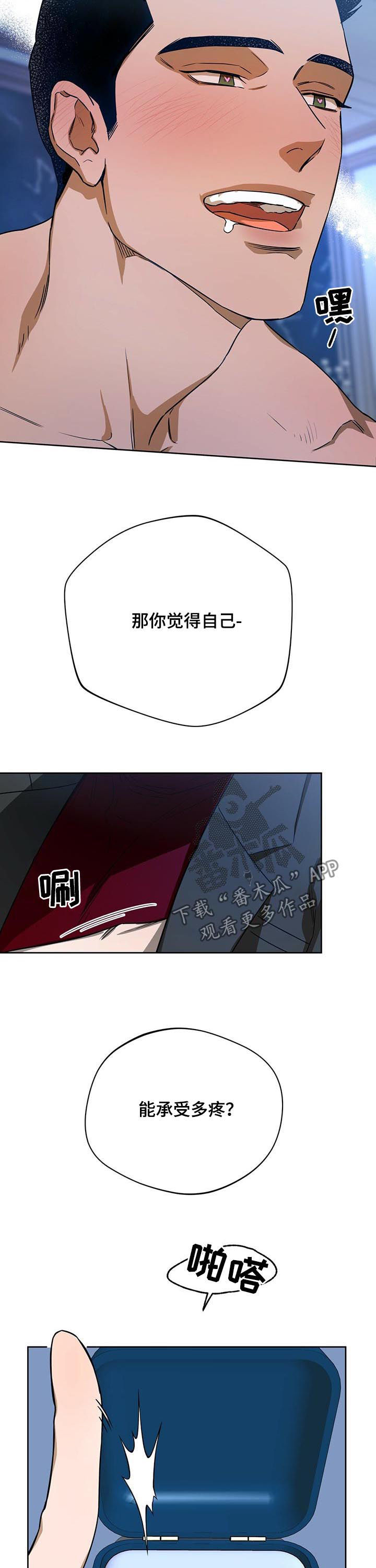 第66章：疼的感觉4