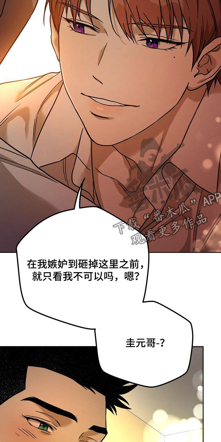 第162章：【第三季】原谅我3