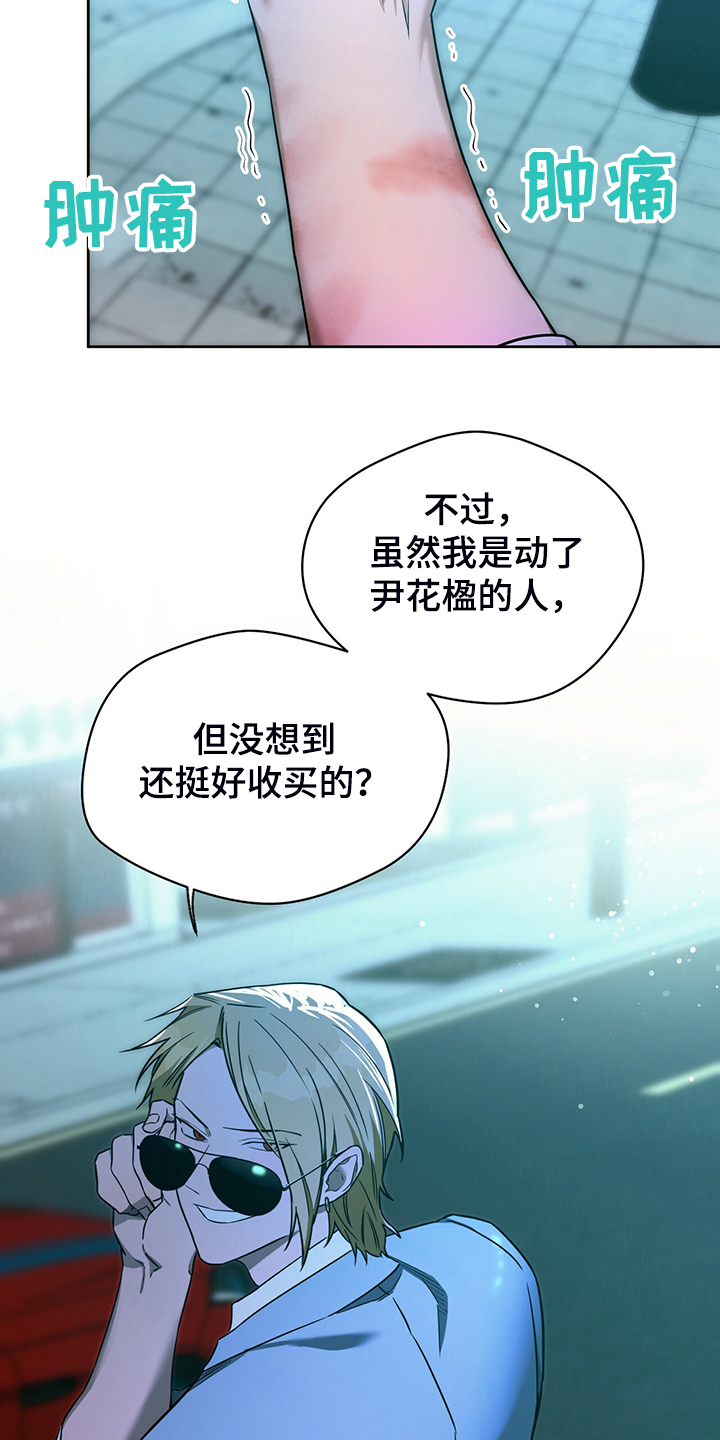 第105章：【第二季】收买4