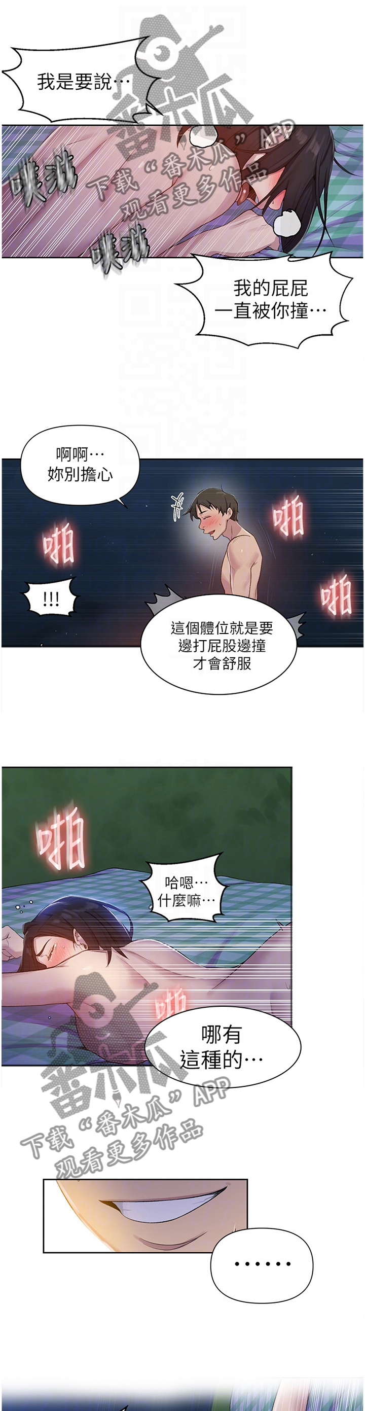 第124章：流星2