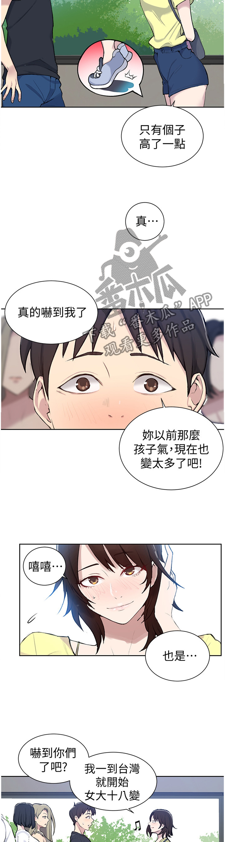 第77章：成熟的男人1