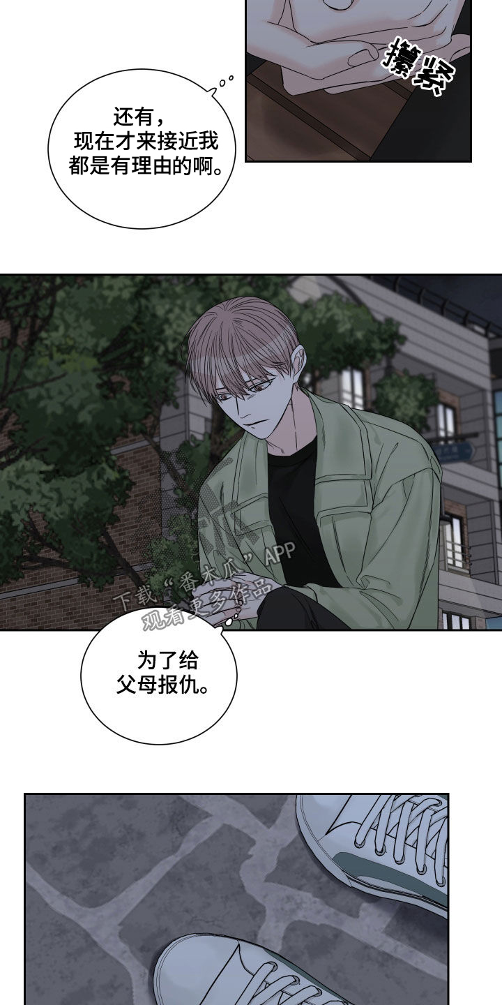 第51章：【第二季】没资格4