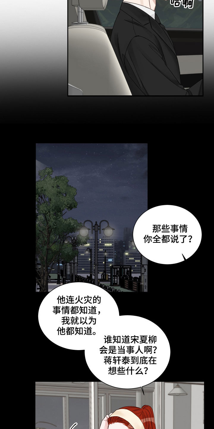 第54章：【第二季】出事了3