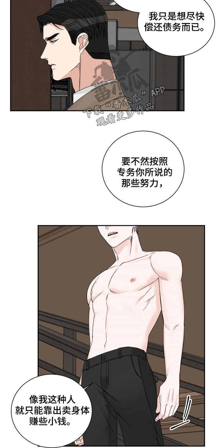 第52章：【第二季】偿还3