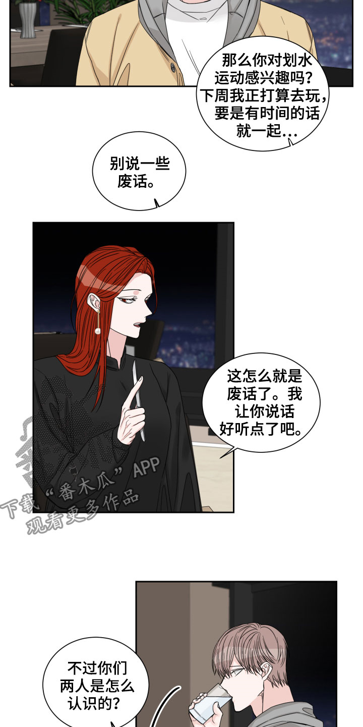 第30章：不是那种关系4
