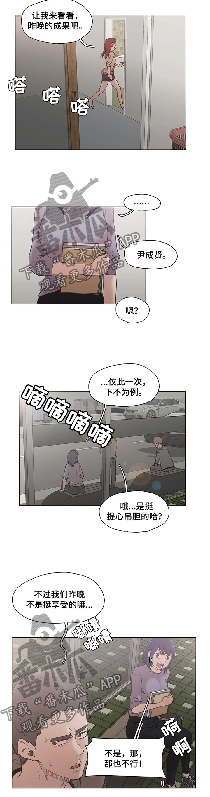 第30章：吃点苦头2