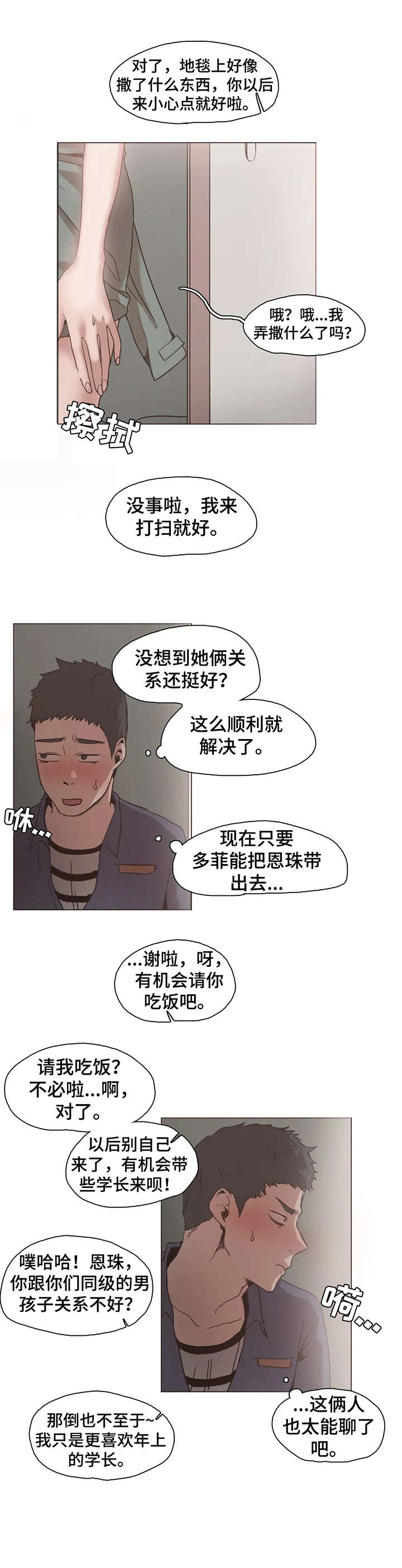 第17章：嫉妒2