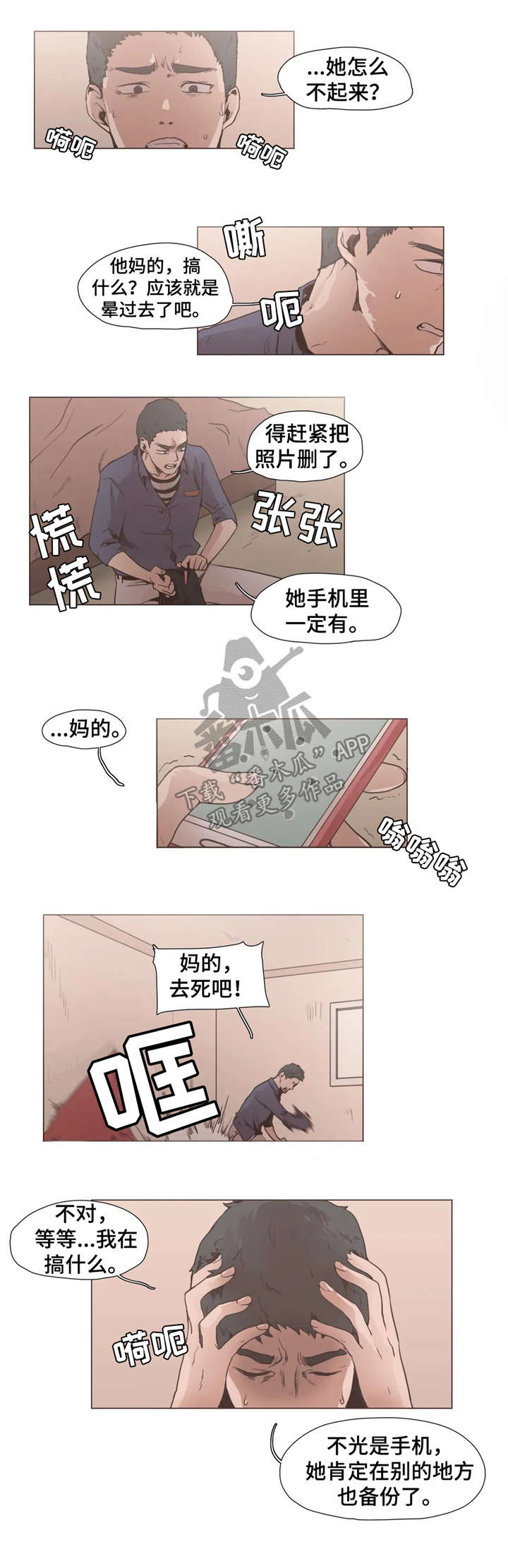 第12章：不在乎2