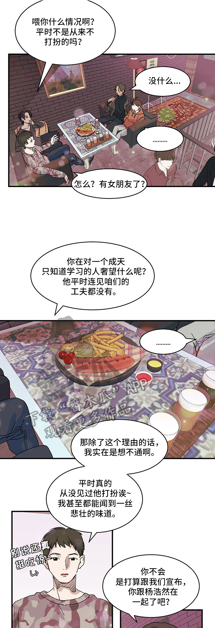 第21章：喜欢的人4