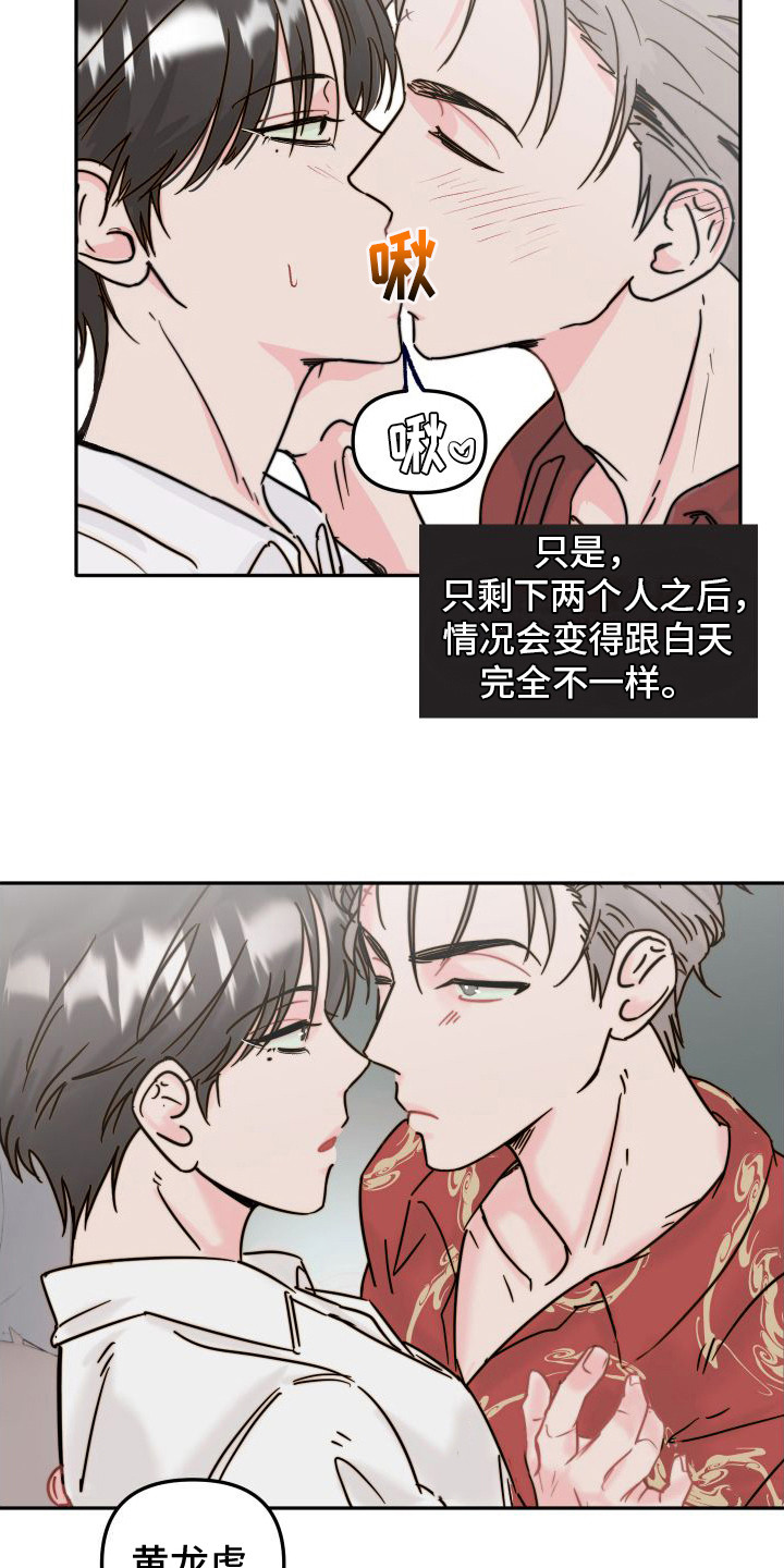 第2章： 秘密恋爱4