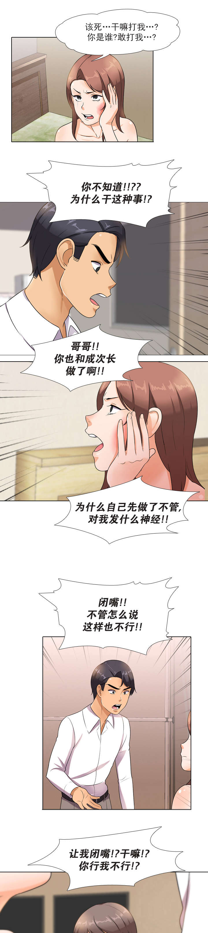 第18章：气走3
