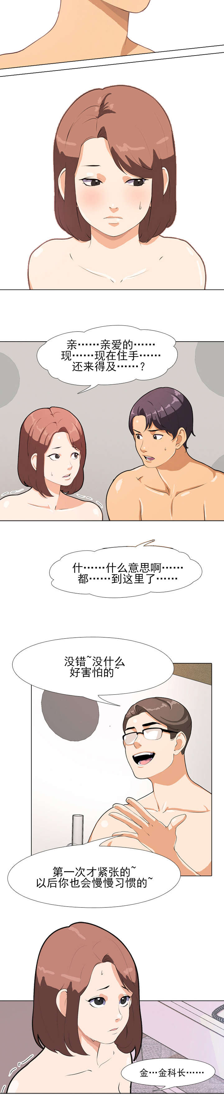 第2章：尴尬3
