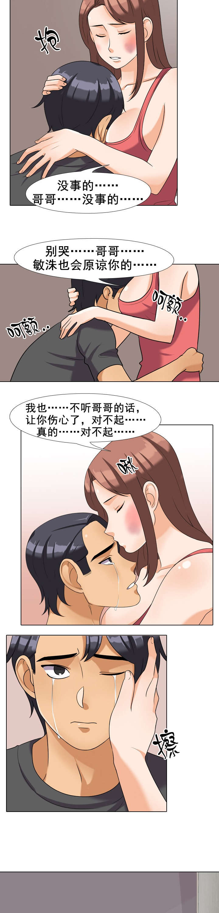 第38章：不是这样的2