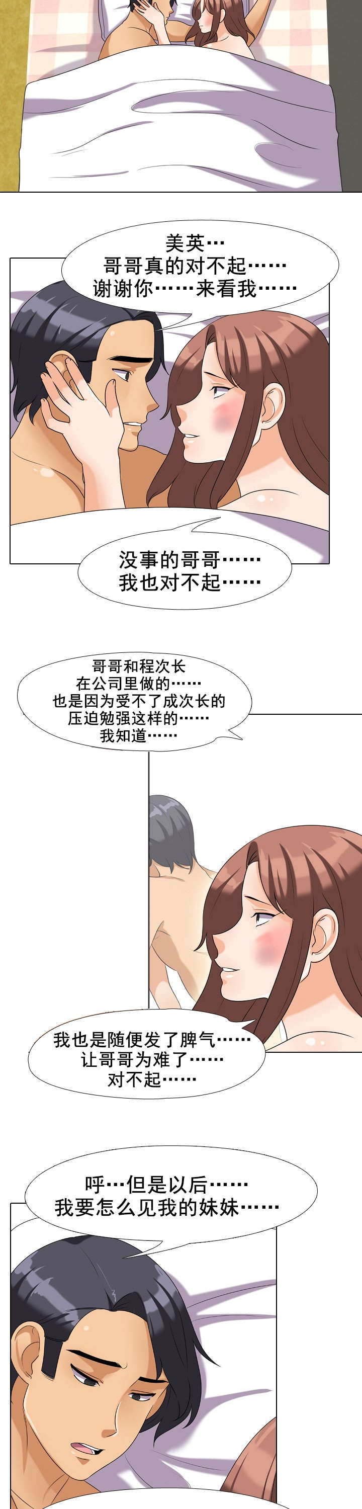 第38章：不是这样的4