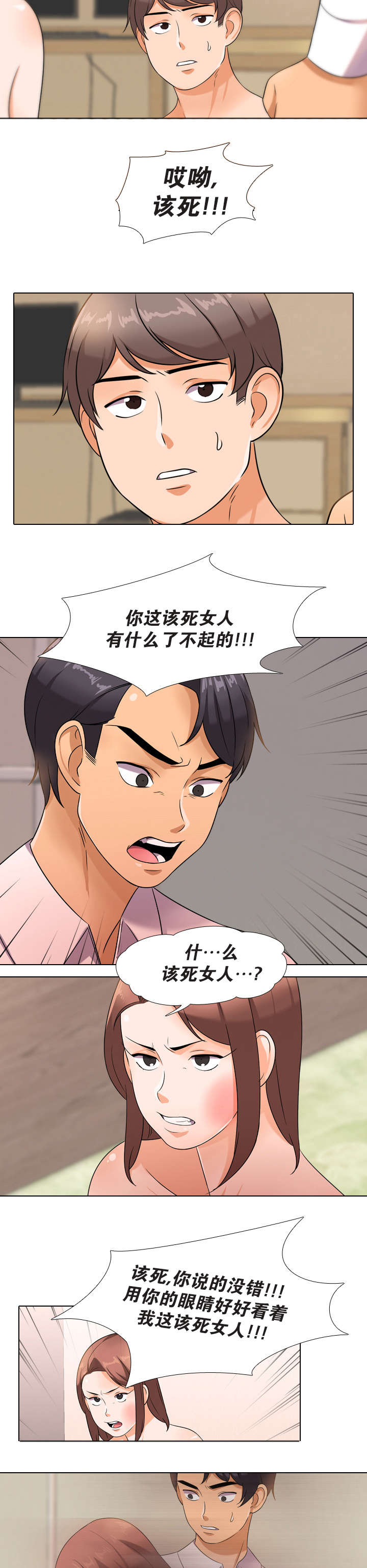 第18章：气走4