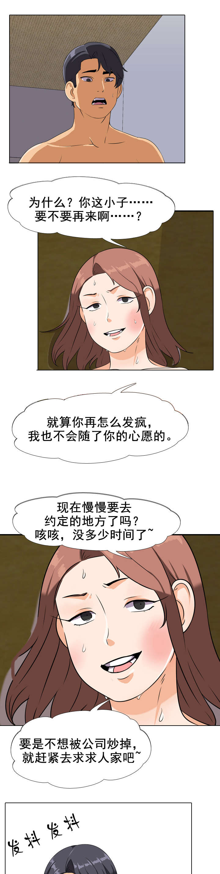 第30章：妹妹！？1
