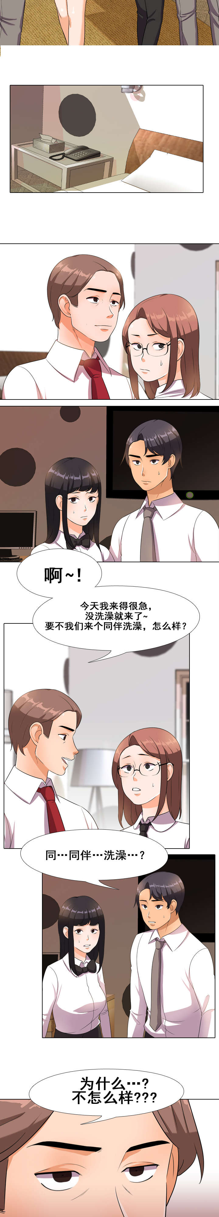 第21章：洗澡4