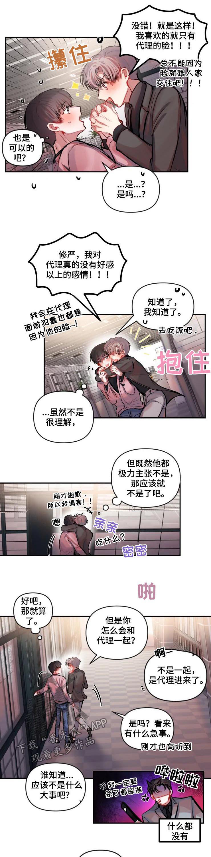 第33章：太可笑了2
