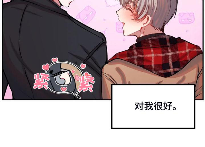 第82章：对我很好2