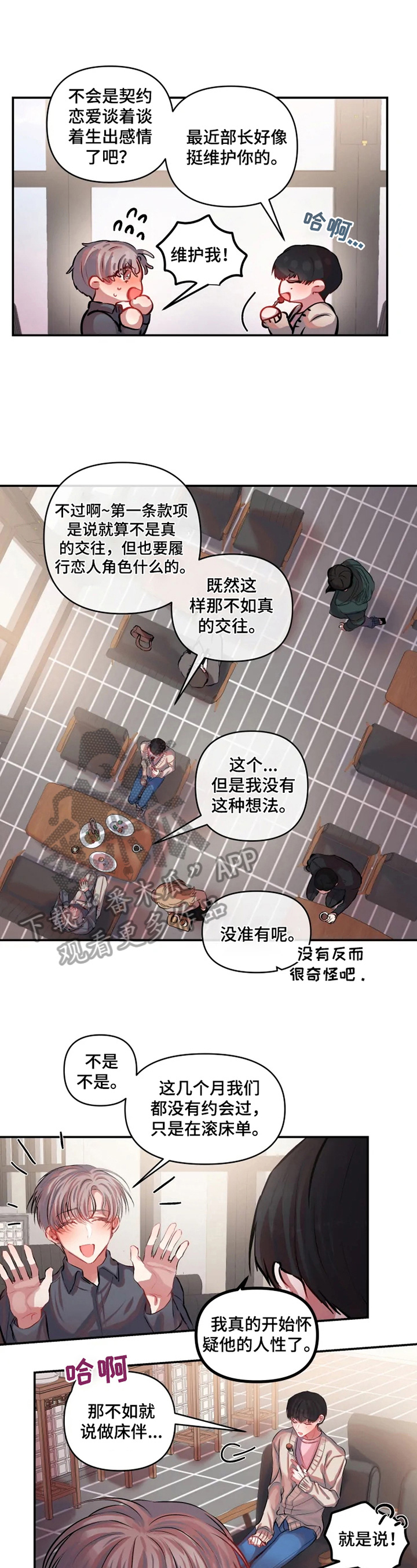 第19章：公私分明0