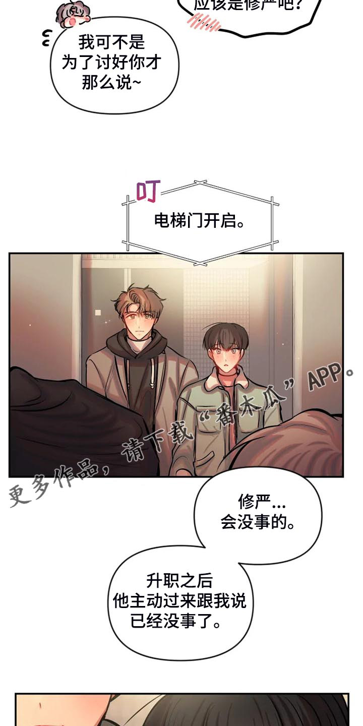 第82章：对我很好4
