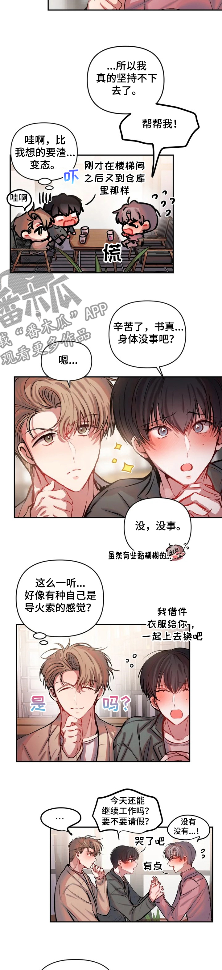 第62章：结束关系3