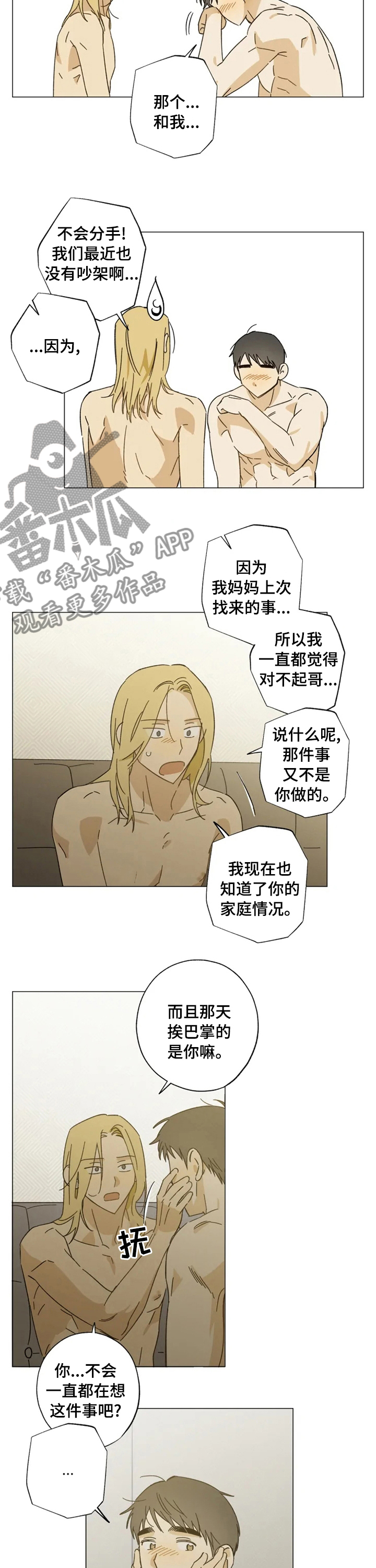 第96章：小心翼翼1