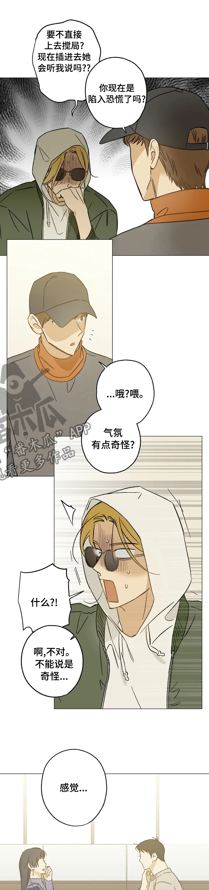第72章：尾随2