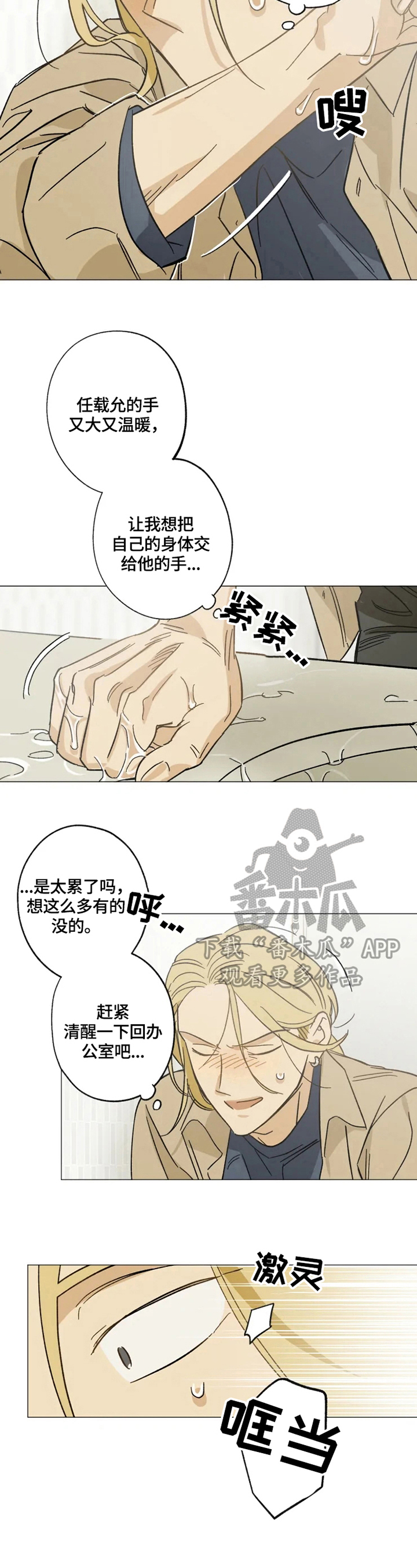 第59章：疲惫3