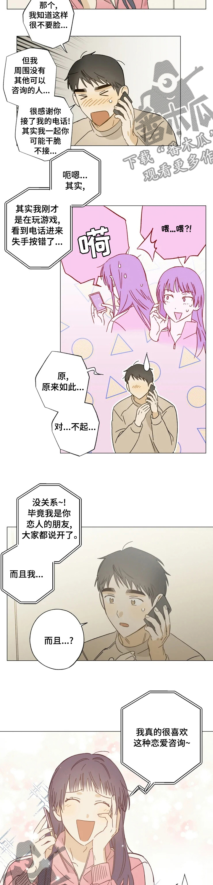 第91章：咨询1