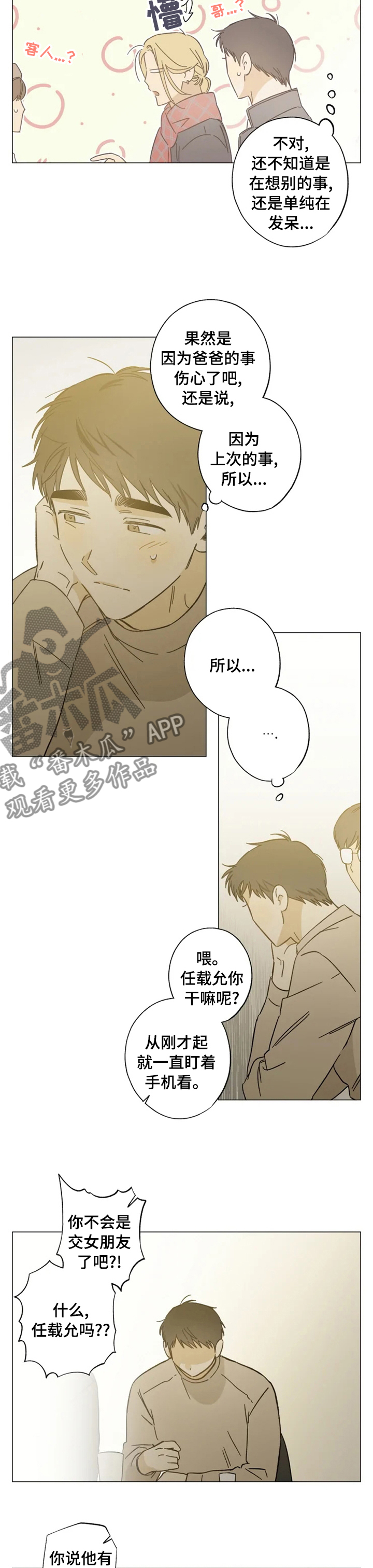 第90章：醉了吧3