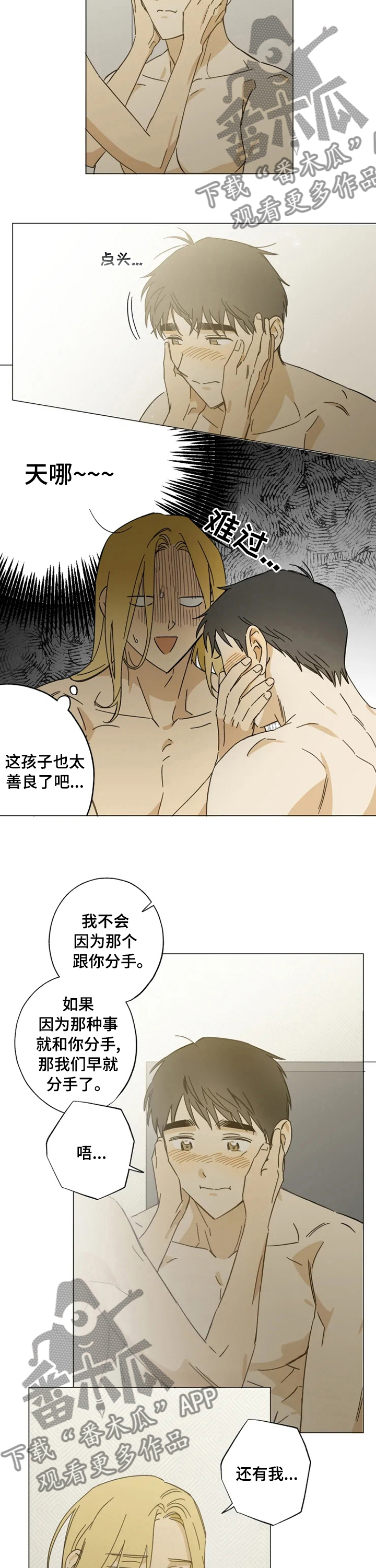第96章：小心翼翼2