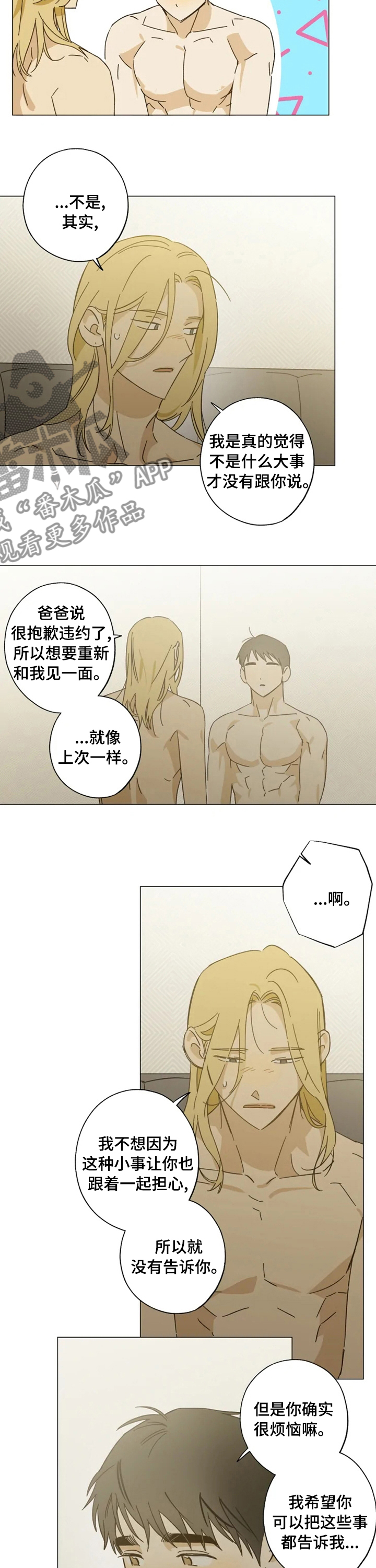 第96章：小心翼翼4